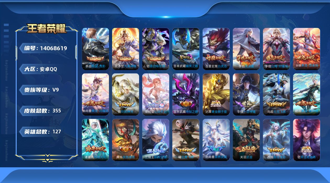 WZQM3390401王者荣耀账号详情图20