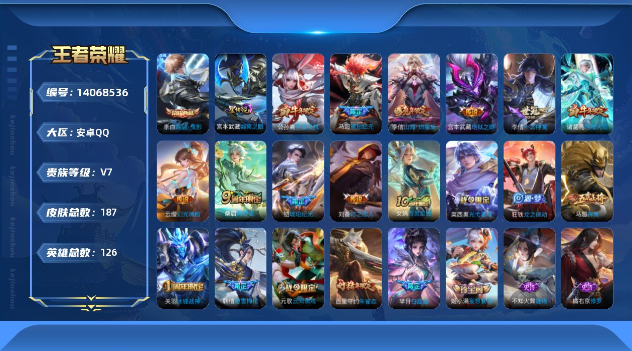 WZQM3390368王者荣耀账号详情图19