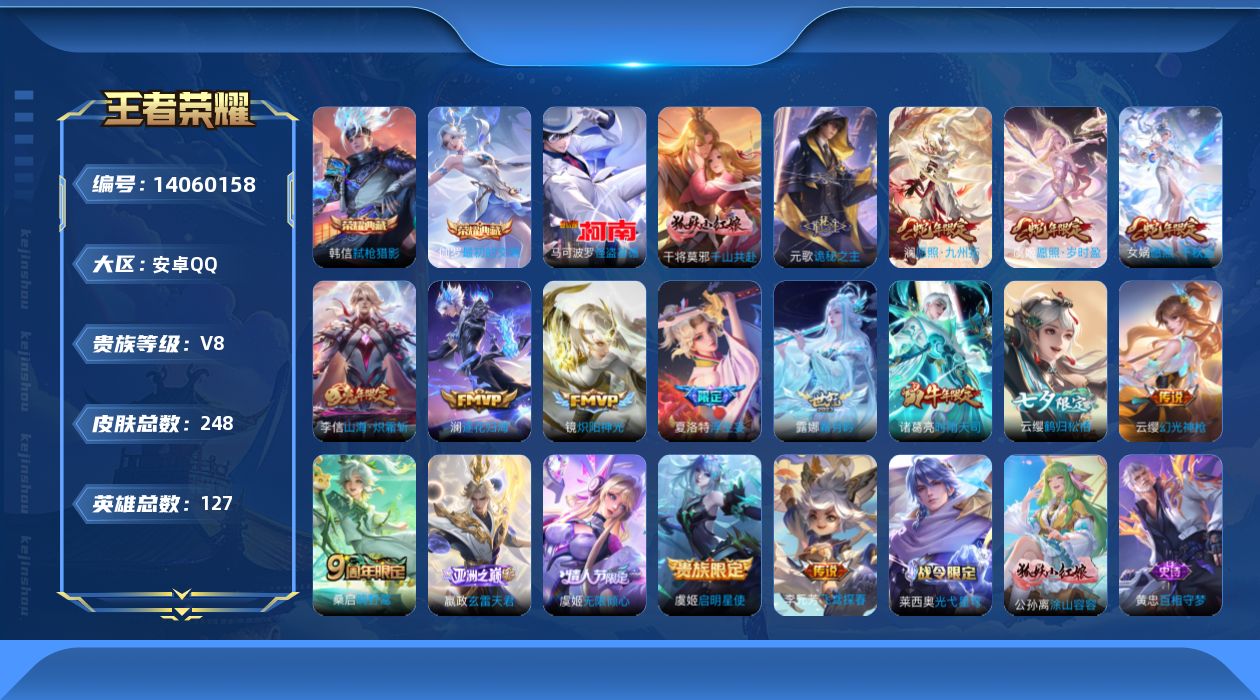 WZQM3390023王者荣耀账号详情图21