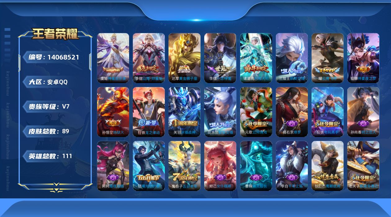 WZQM3390359王者荣耀账号详情图16