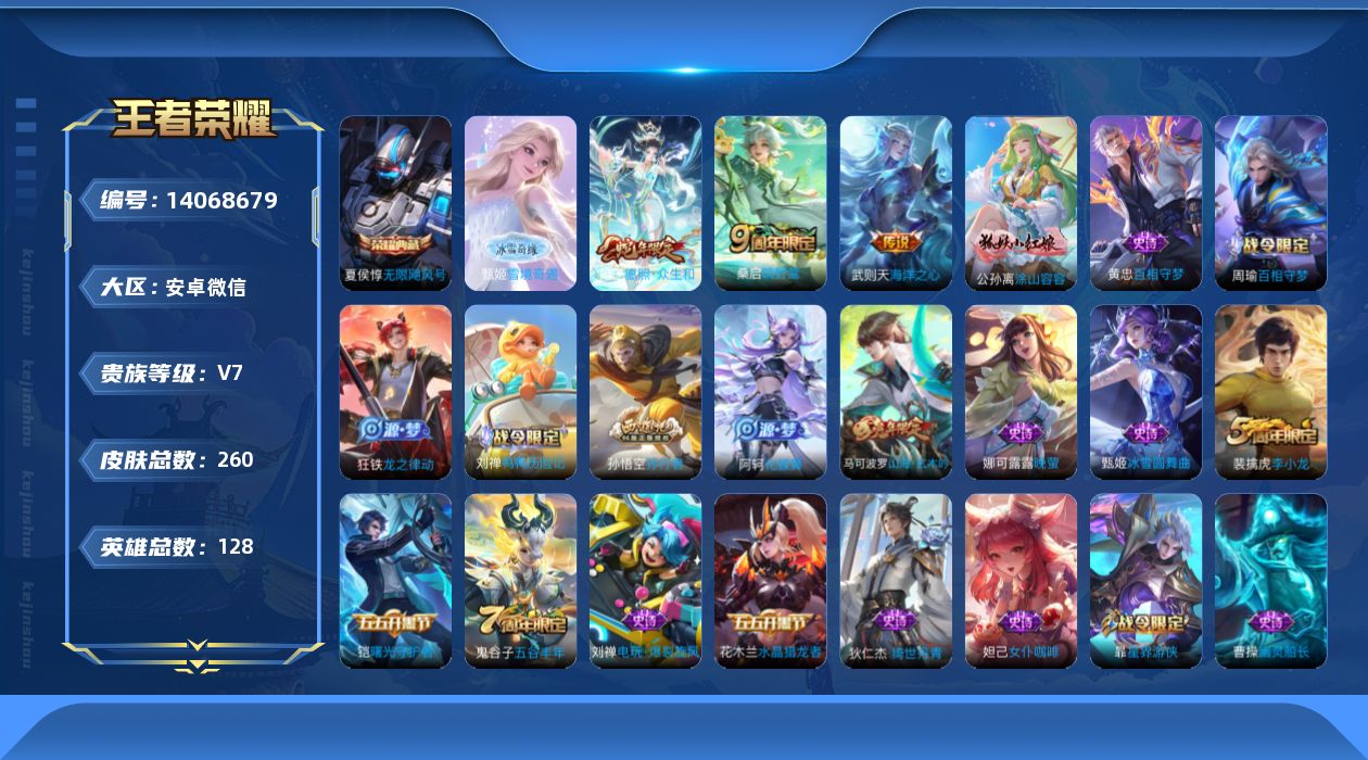 WZQM3390404王者荣耀账号详情图16 WZQM3390404王者荣耀账号详情图16