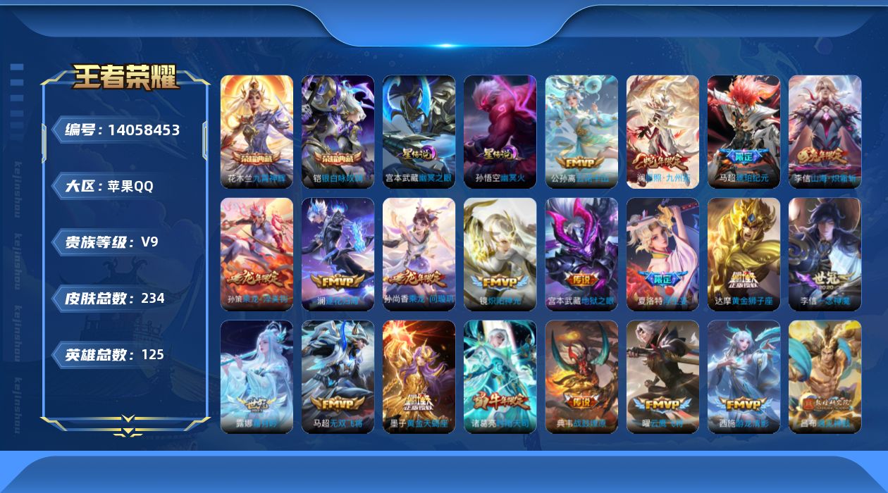 王者荣耀账号苹果QQ0AK745
无二次水晶2传说41优质限定30
钱包已注销、信用分正常、无设备脸
李信全皮，
