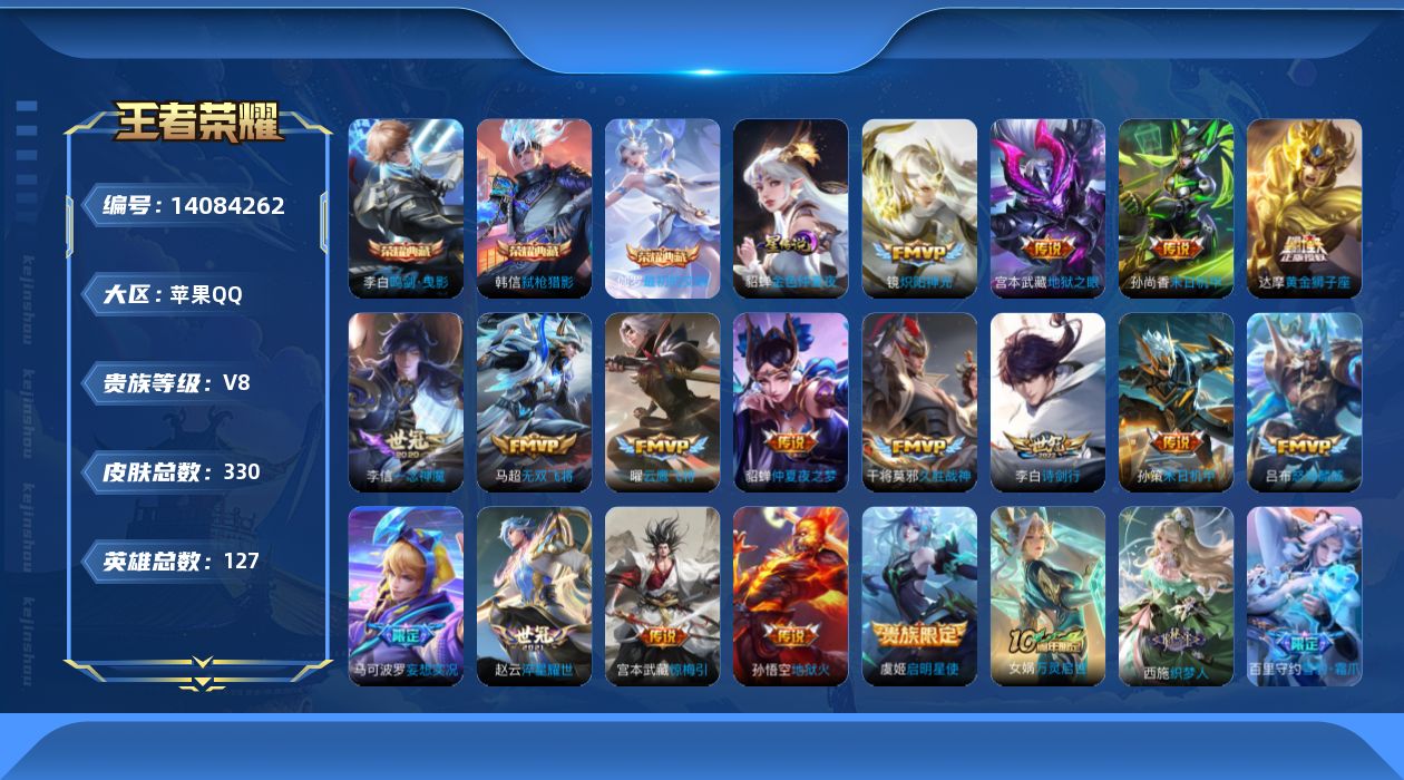 王者荣耀账号苹果QQ0AKM75
无二次水晶3传说17优质限定21
钱包已注销、信用分正常、无设备脸
水晶皮肤：鸣