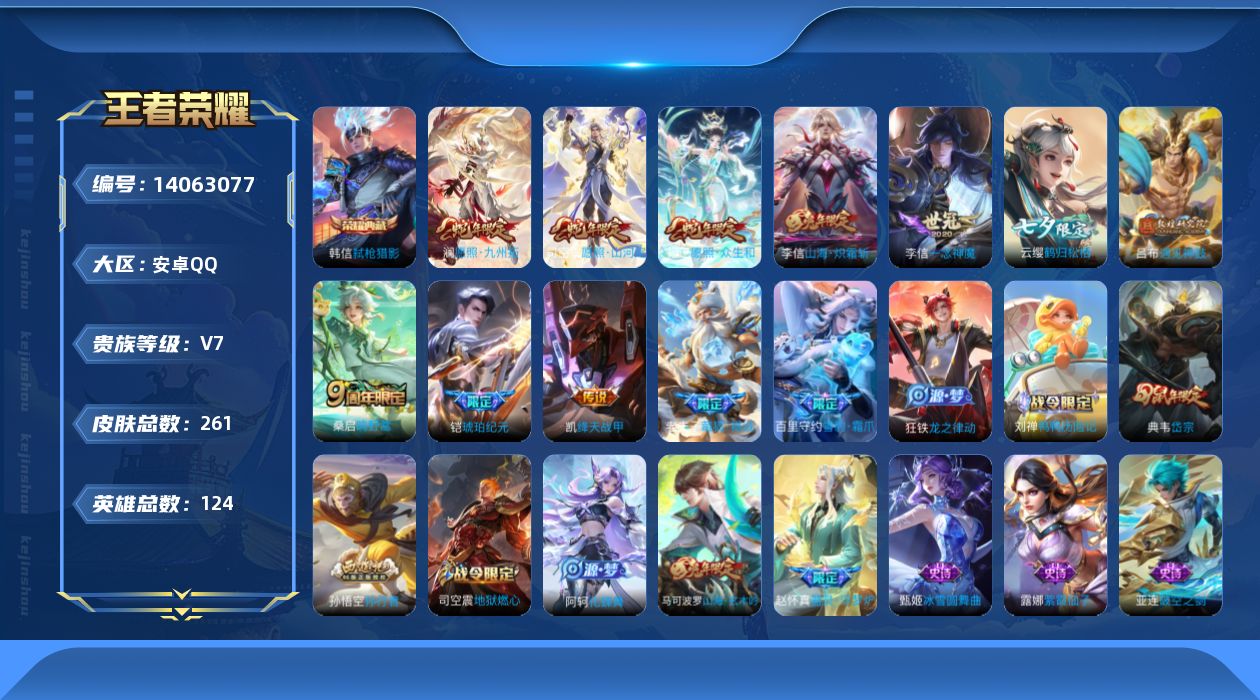 WZCMW3389085王者荣耀账号详情图16