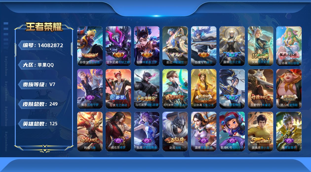 WZQM3390677王者荣耀账号详情图18