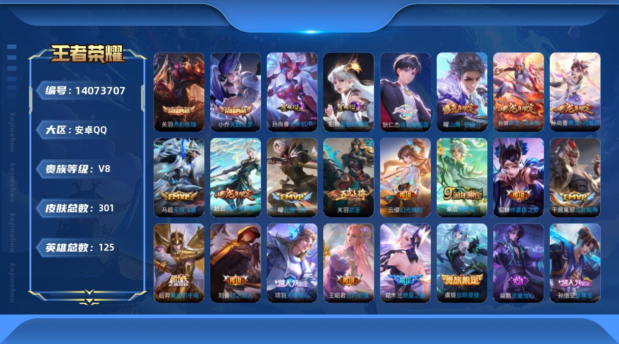 王者荣耀账号安卓QQ[14073707]DAS7293 包人脸 安卓Q-V8-301皮肤2典藏18传说81史诗2星传说  天鹅之梦 赤影疾锋 未来机甲 金色仲夏夜
【全皮英雄】 猪八戒全皮 影全皮 
【典藏】 天鹅之