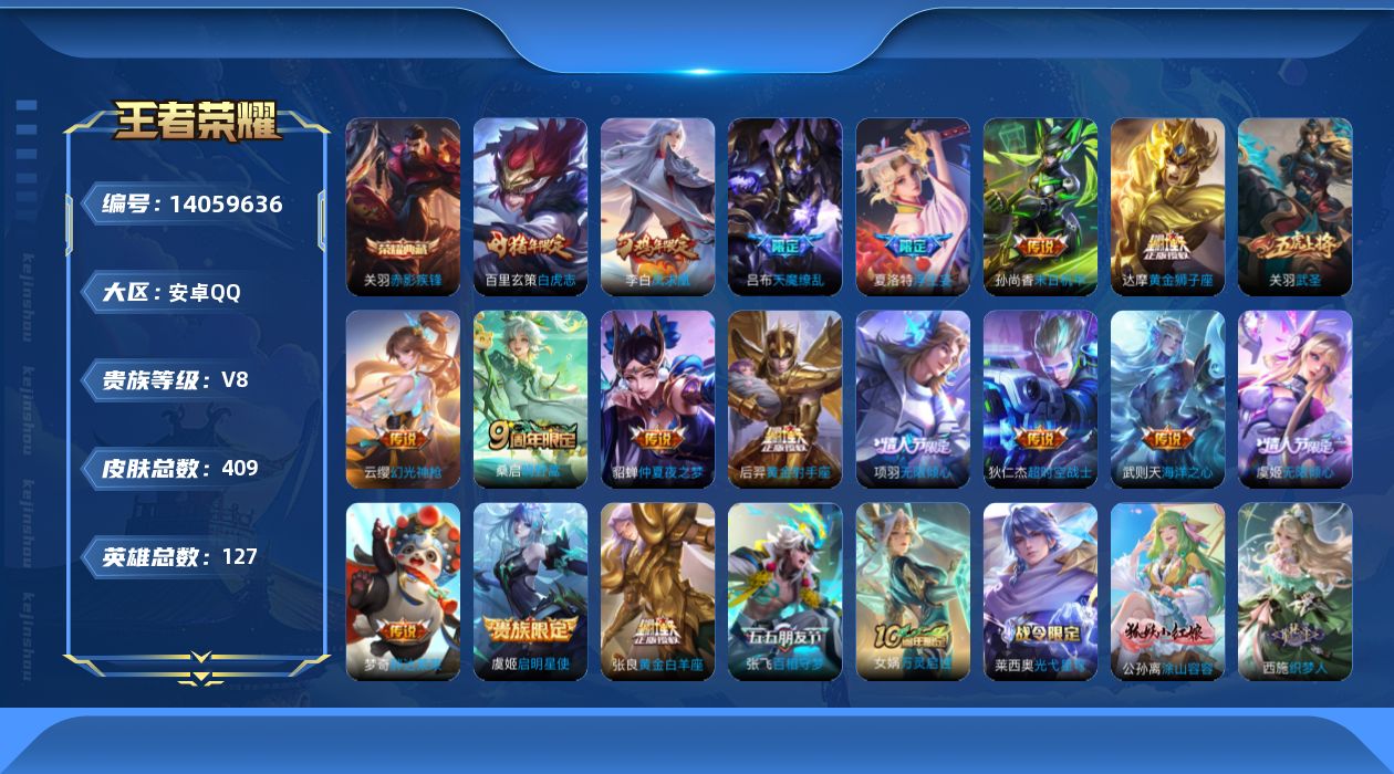 王者荣耀账号安卓QQ0ALR6U可二次409皮肤水晶2传说19优质限定30
信用分正常 钱包已注销 对抗路30段
水