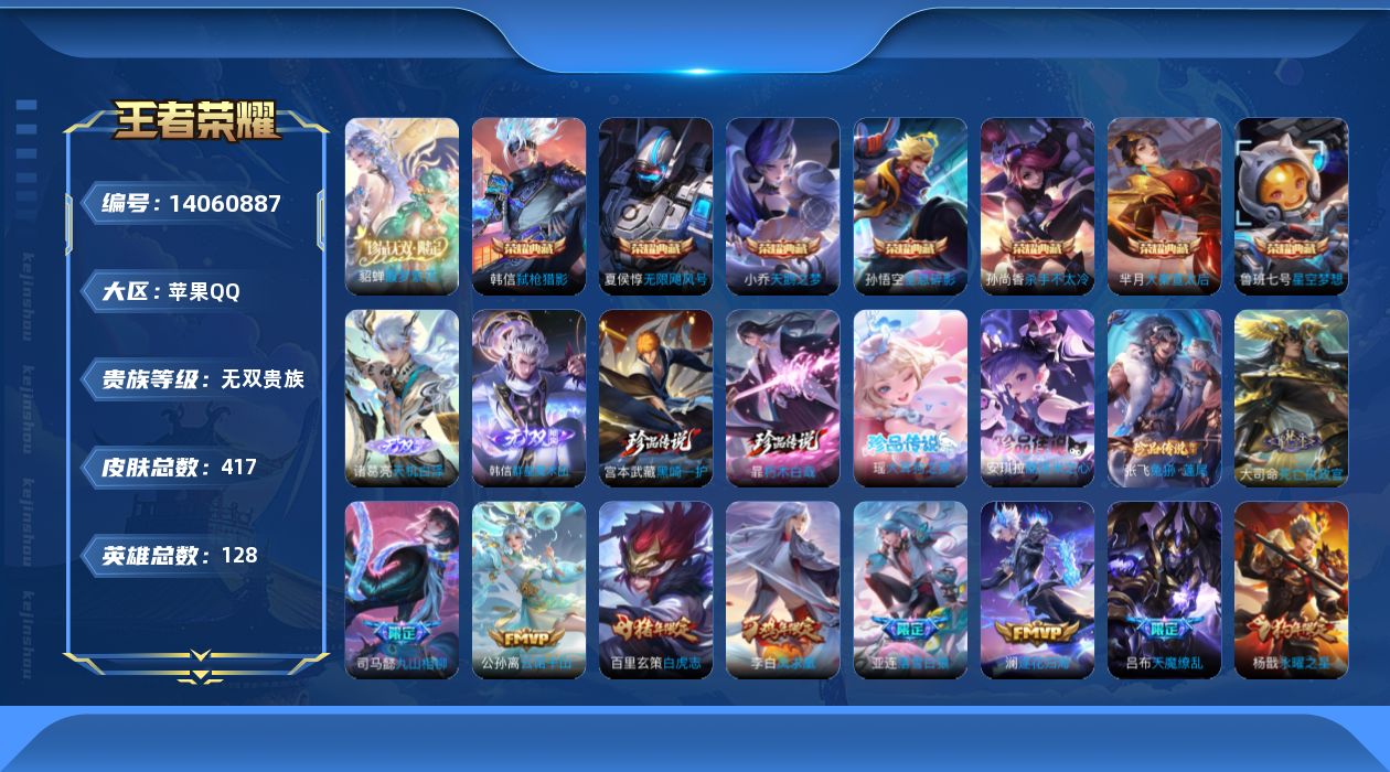 WZCMW3389038王者荣耀账号详情图22 WZCMW3389038王者荣耀账号详情图22