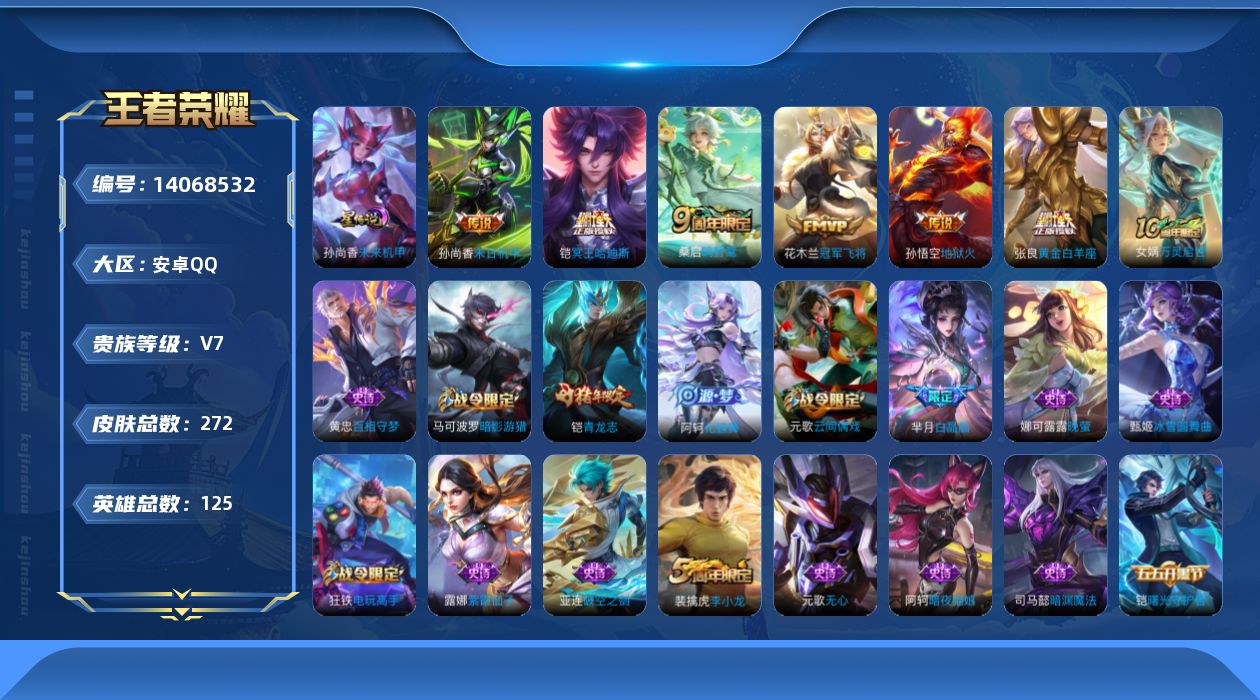 WZQM3390365王者荣耀账号详情图19