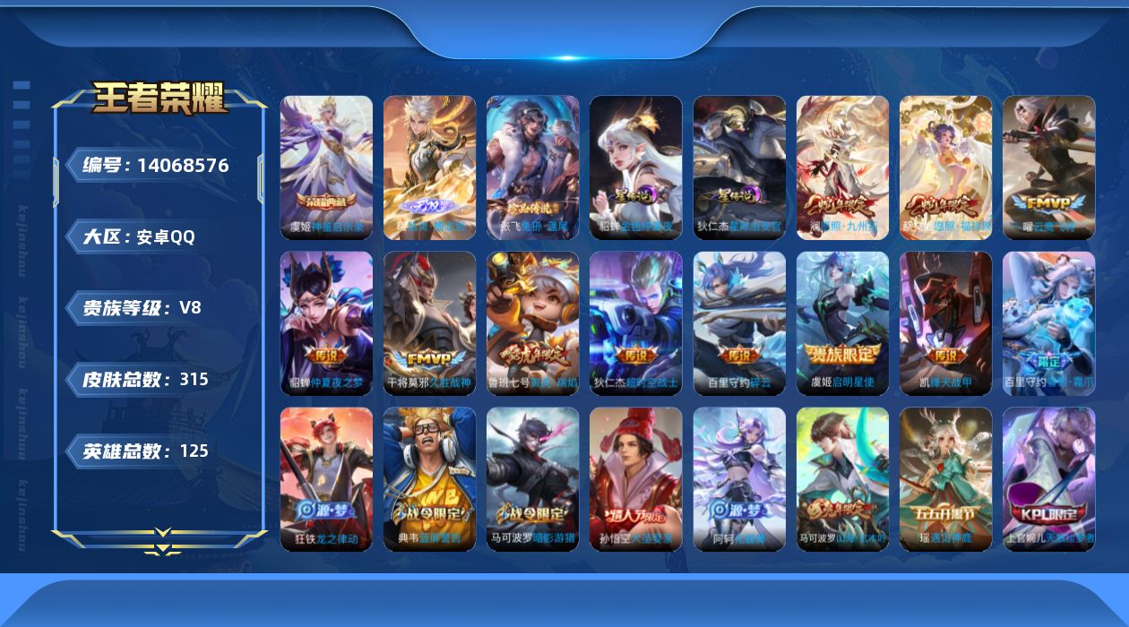 WZQM3390386王者荣耀账号详情图21 WZQM3390386王者荣耀账号详情图21
