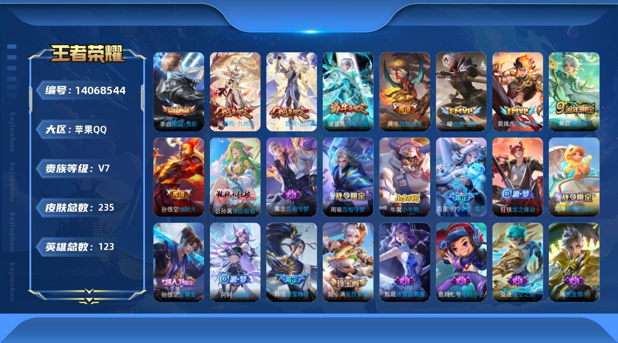 WZQM3390370王者荣耀账号详情图19