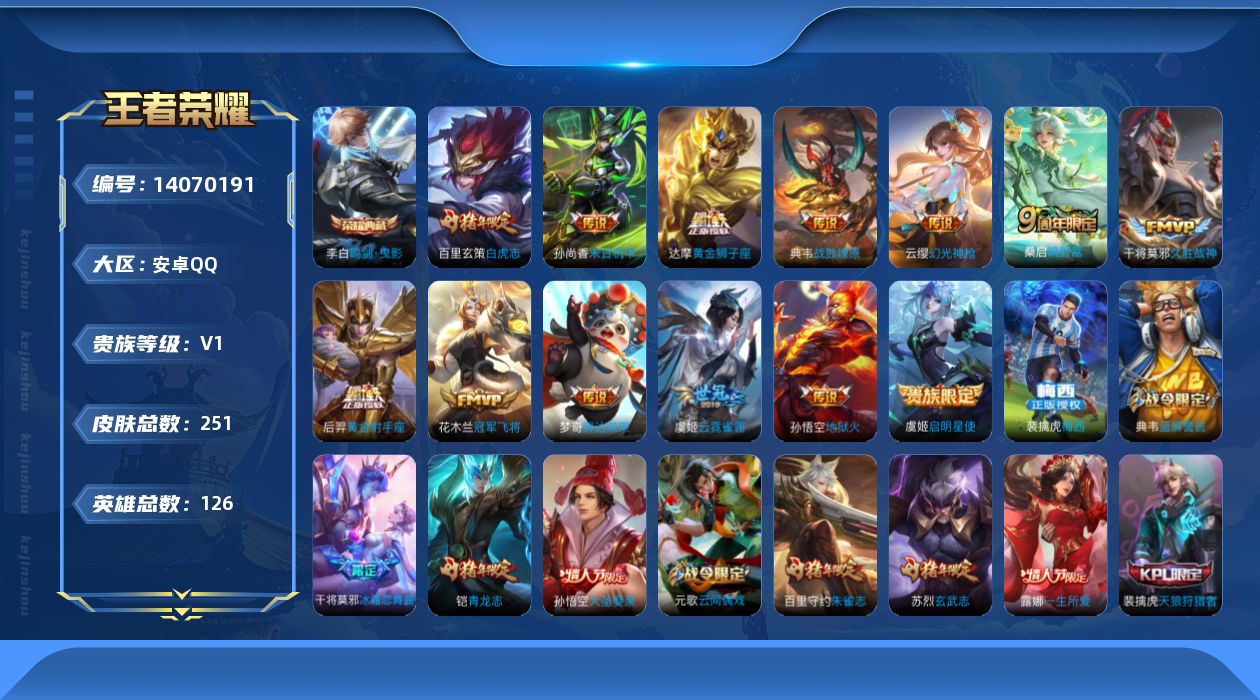 王者荣耀账号安卓QQ[14070191]【店主推荐捡漏号！可直接换绑】安卓Q-V8-永恒钻石III段位40段发育路-126英雄-251皮肤-1典藏-13传说-66史诗
【英雄全皮】：影全皮
【荣耀典藏】：李白鸣剑曳影
【