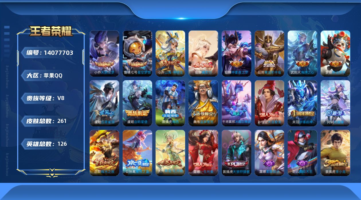 WZCMW3389748王者荣耀账号详情图14