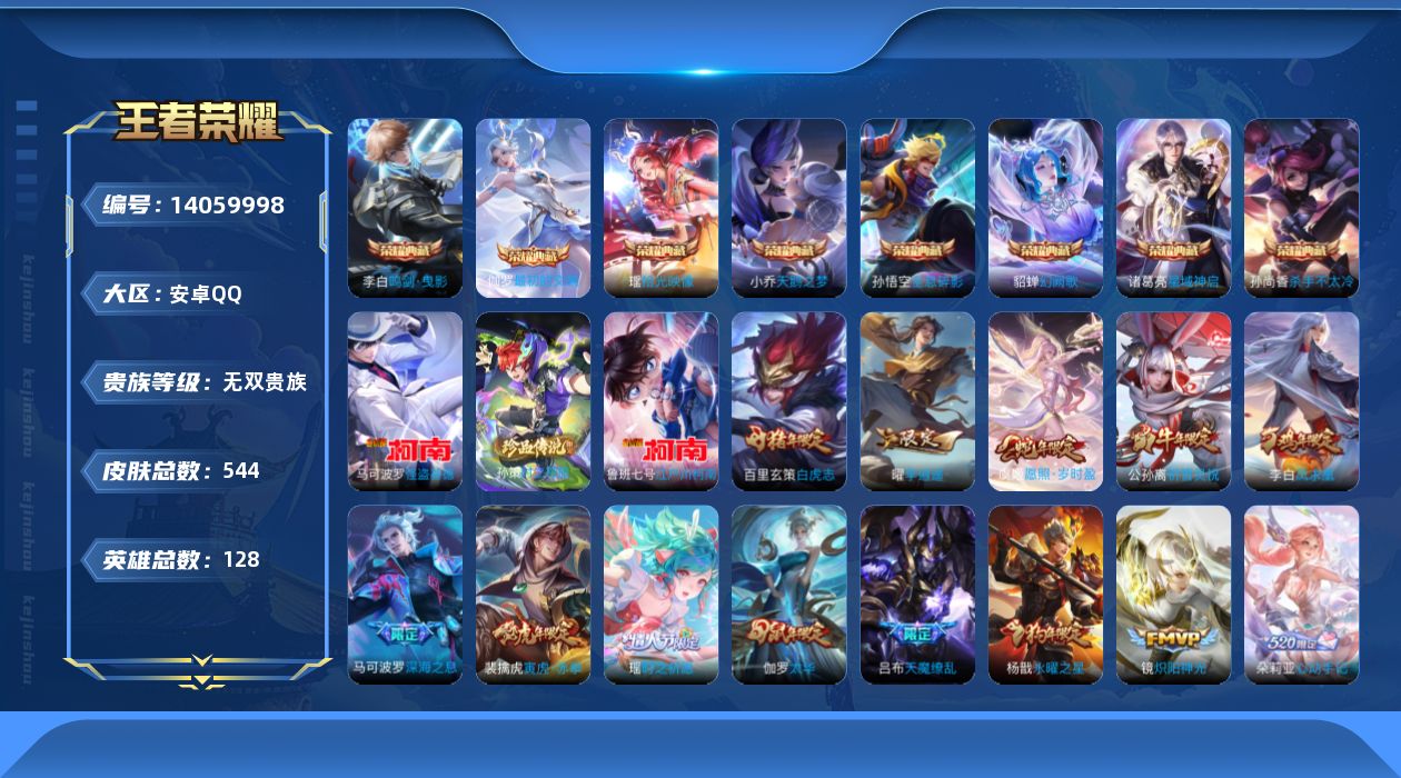 WZQM3389957王者荣耀账号详情图19