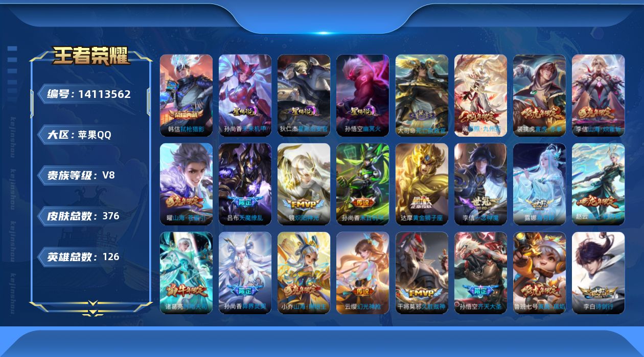 WZQM3392372王者荣耀账号详情图19 WZQM3392372王者荣耀账号详情图19