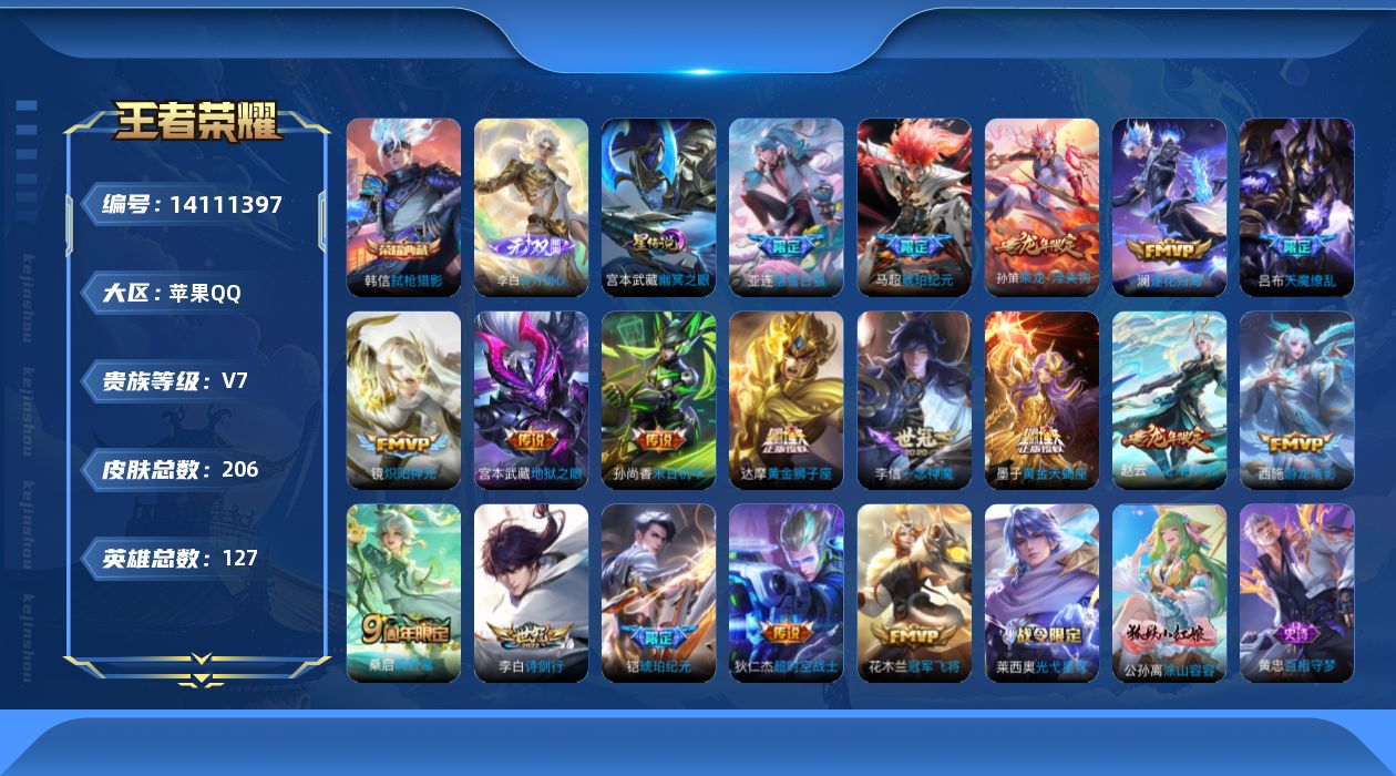 WZQM3392106王者荣耀账号详情图15