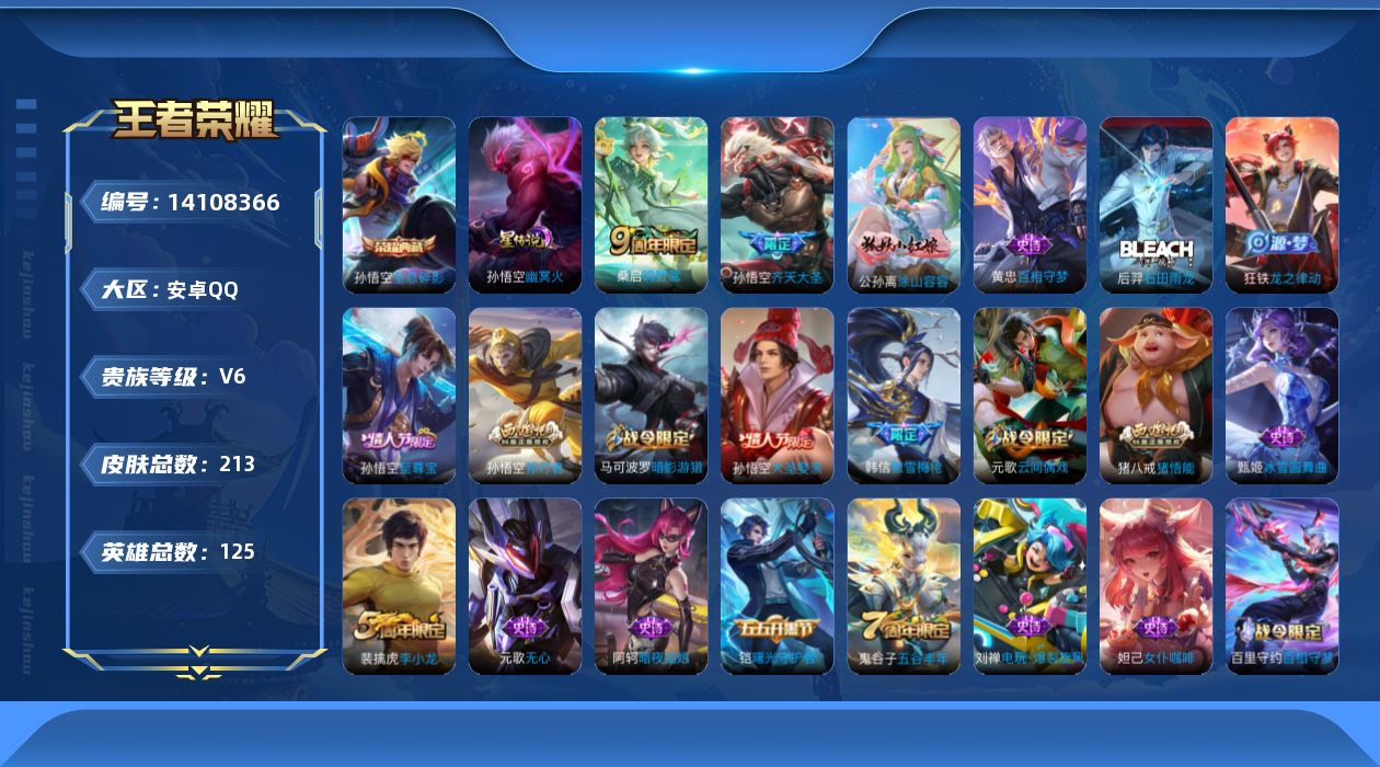 WZQM3391869王者荣耀账号详情图15