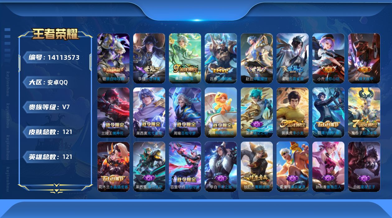 WZQM3392375王者荣耀账号详情图17 WZQM3392375王者荣耀账号详情图17