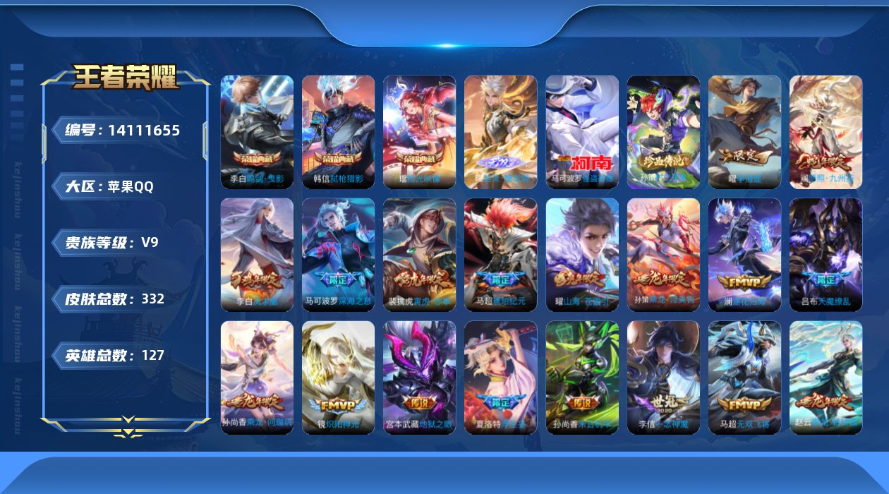 WZCMW3392247王者荣耀账号详情图20