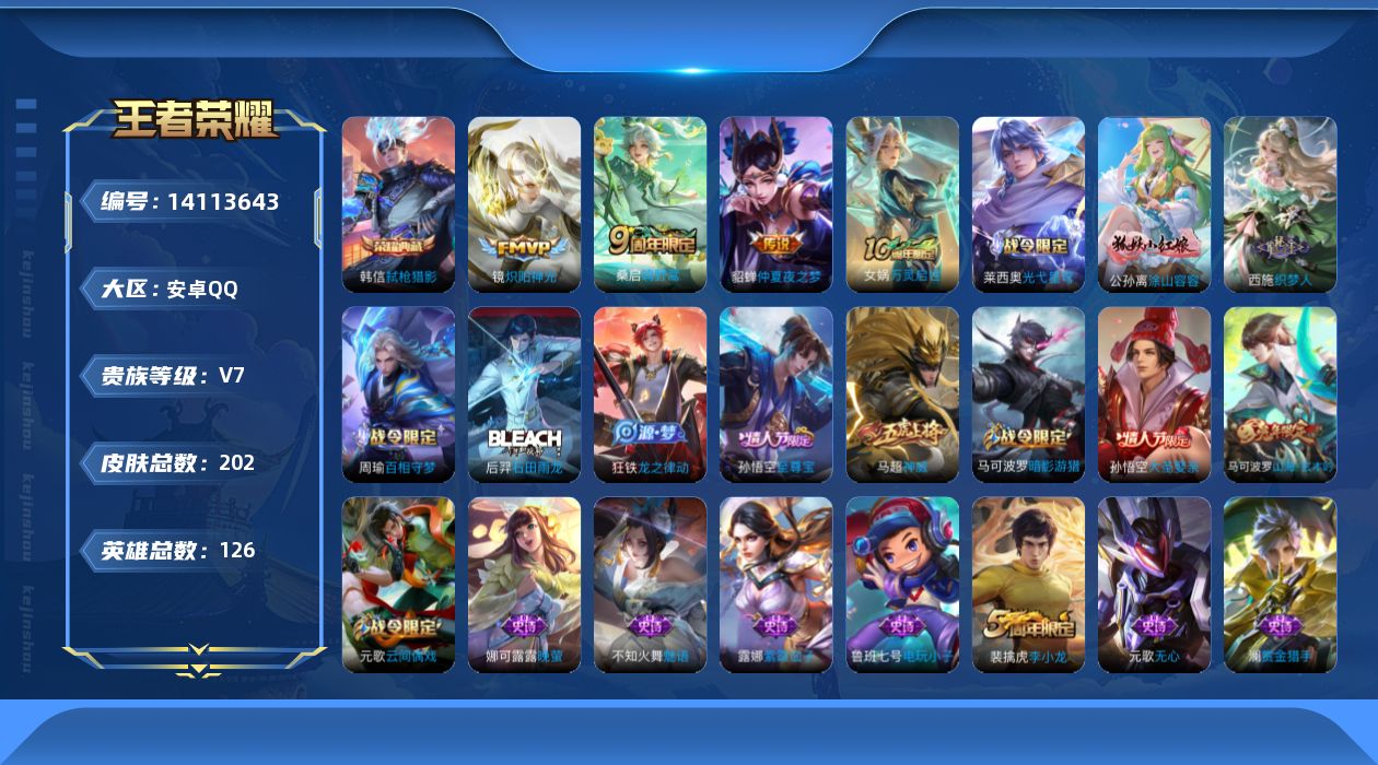 WZQM3392385王者荣耀账号详情图15