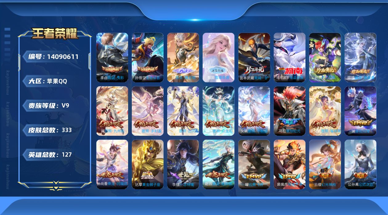 WZQM3390995王者荣耀账号详情图21