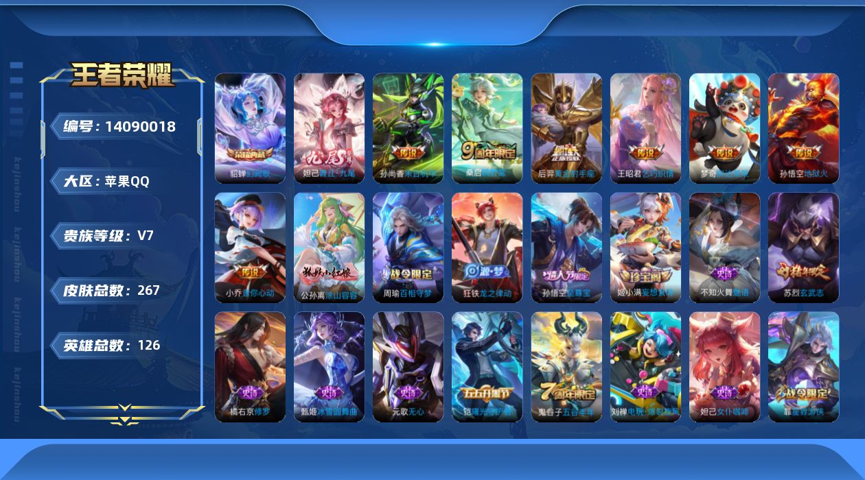 WZCMW3390956王者荣耀账号详情图15