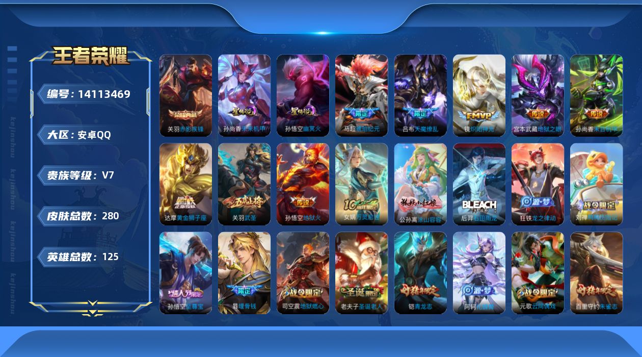 WZQM3392322王者荣耀账号详情图19