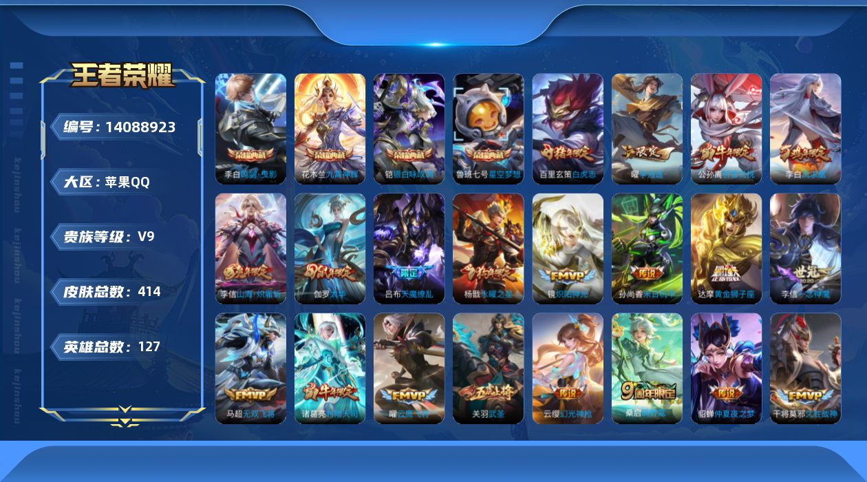 WZQM3390877王者荣耀账号详情图19