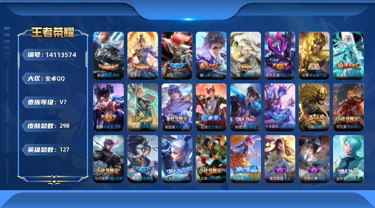 WZCMW3392304王者荣耀账号详情图14