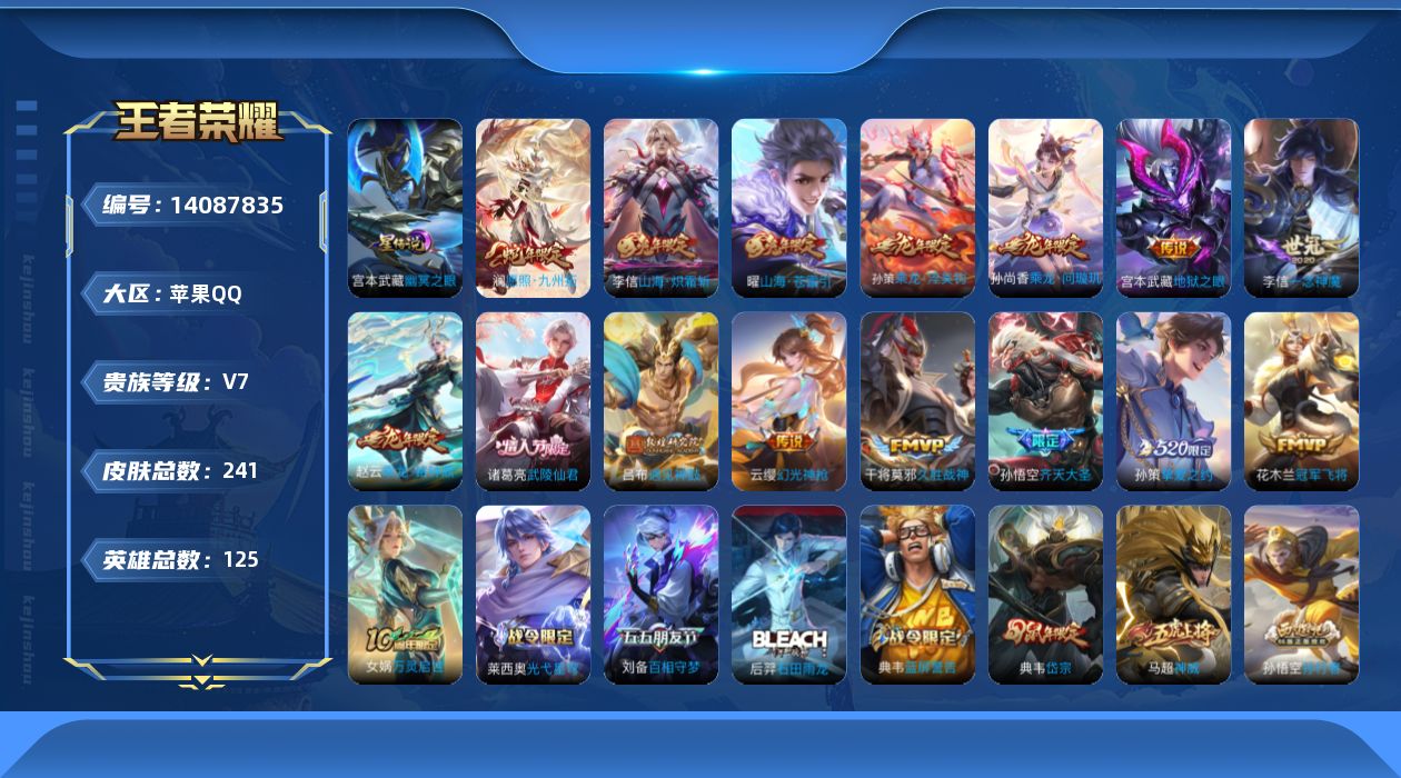 王者荣耀账号苹果QQ0AN92T无二次241皮肤传说15优质限定26
无设备脸 钱包未注销 信誉分正常
李信全皮，
