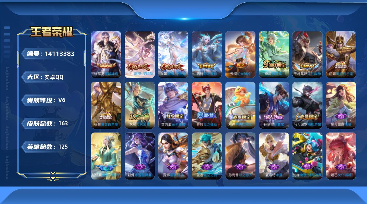 WZQM3392300王者荣耀账号详情图18