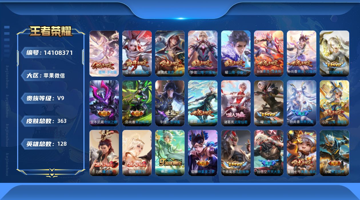 WZQM3391870王者荣耀账号详情图21