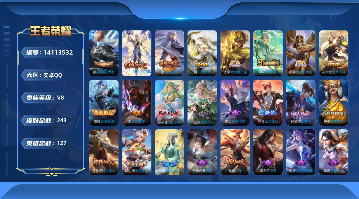 WZQM3392355王者荣耀账号详情图19