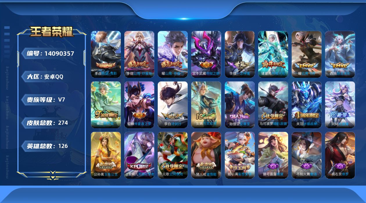 WZCMW3405756王者荣耀账号详情图32