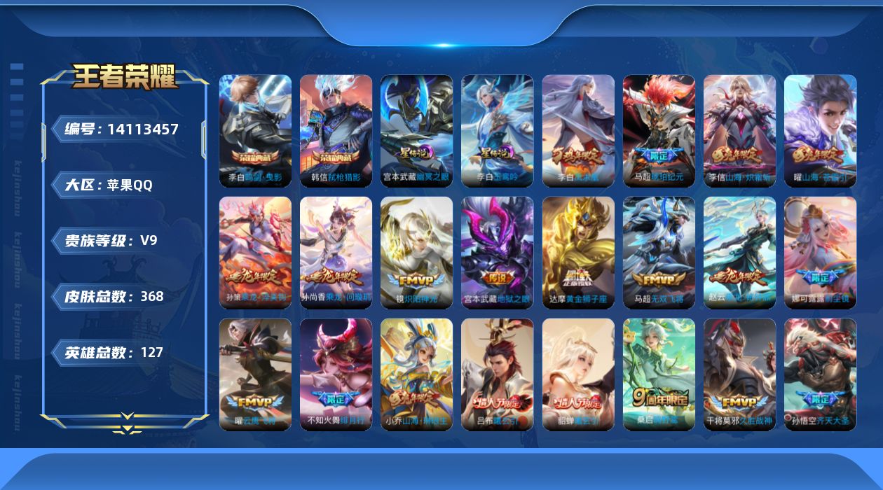 WZQM3392311王者荣耀账号详情图18