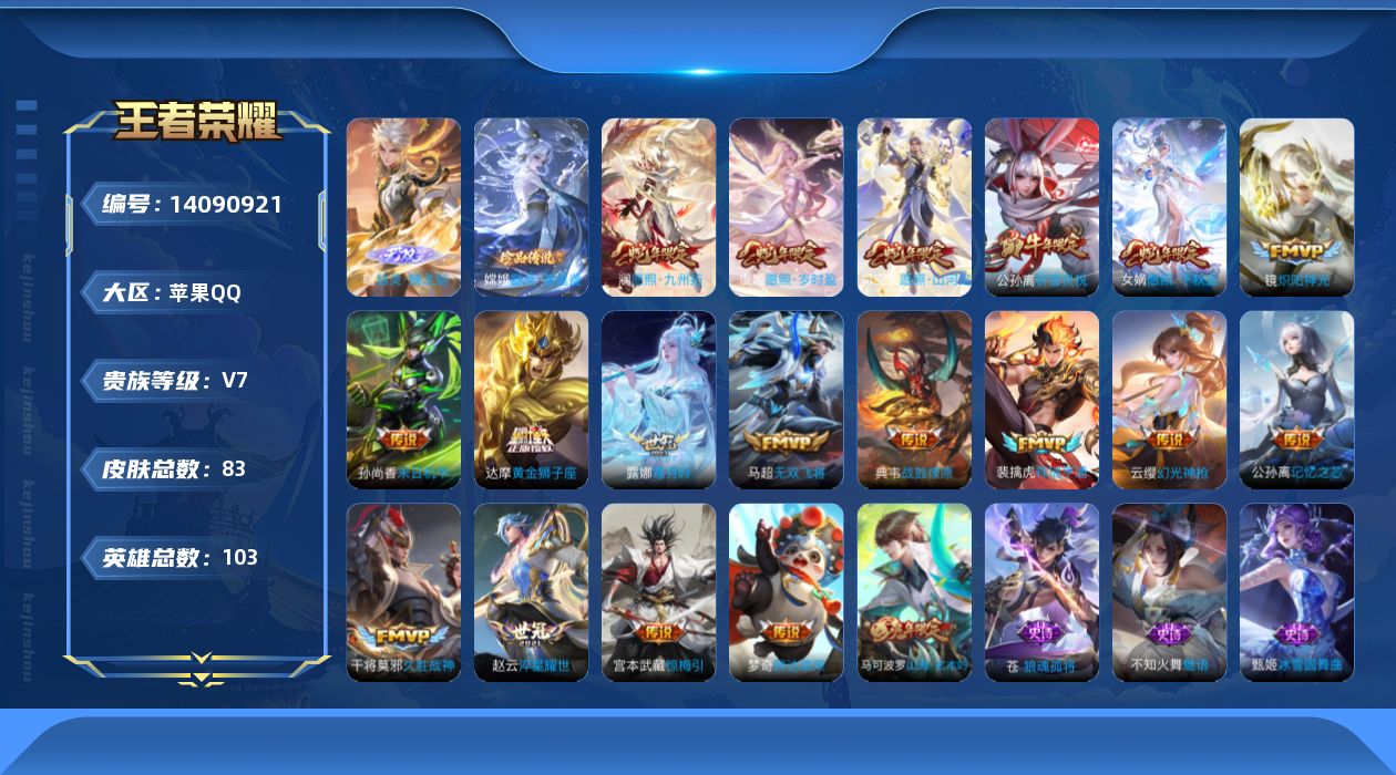 WZCMW3391006王者荣耀账号详情图16