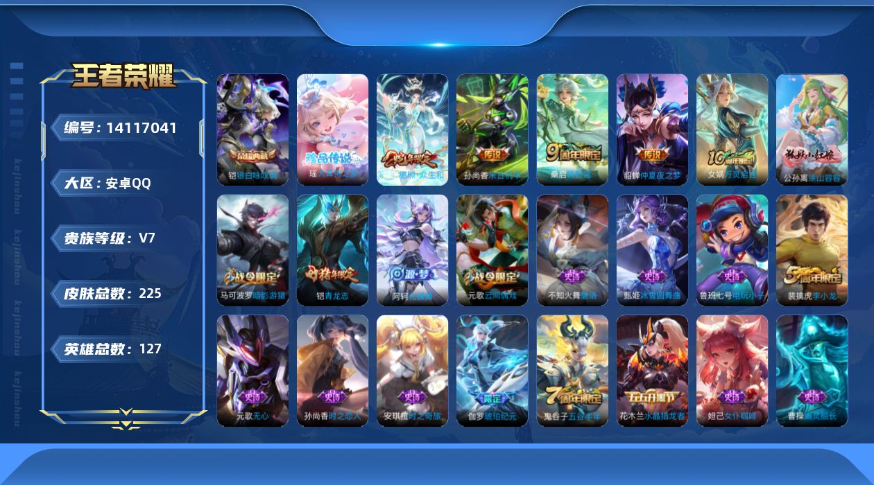 WZCMW3392518王者荣耀账号详情图16