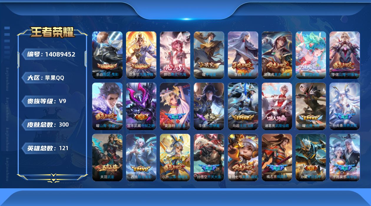 WZCMW3390871王者荣耀账号详情图17