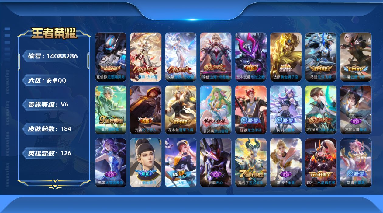 WZCMW3390707王者荣耀账号详情图14