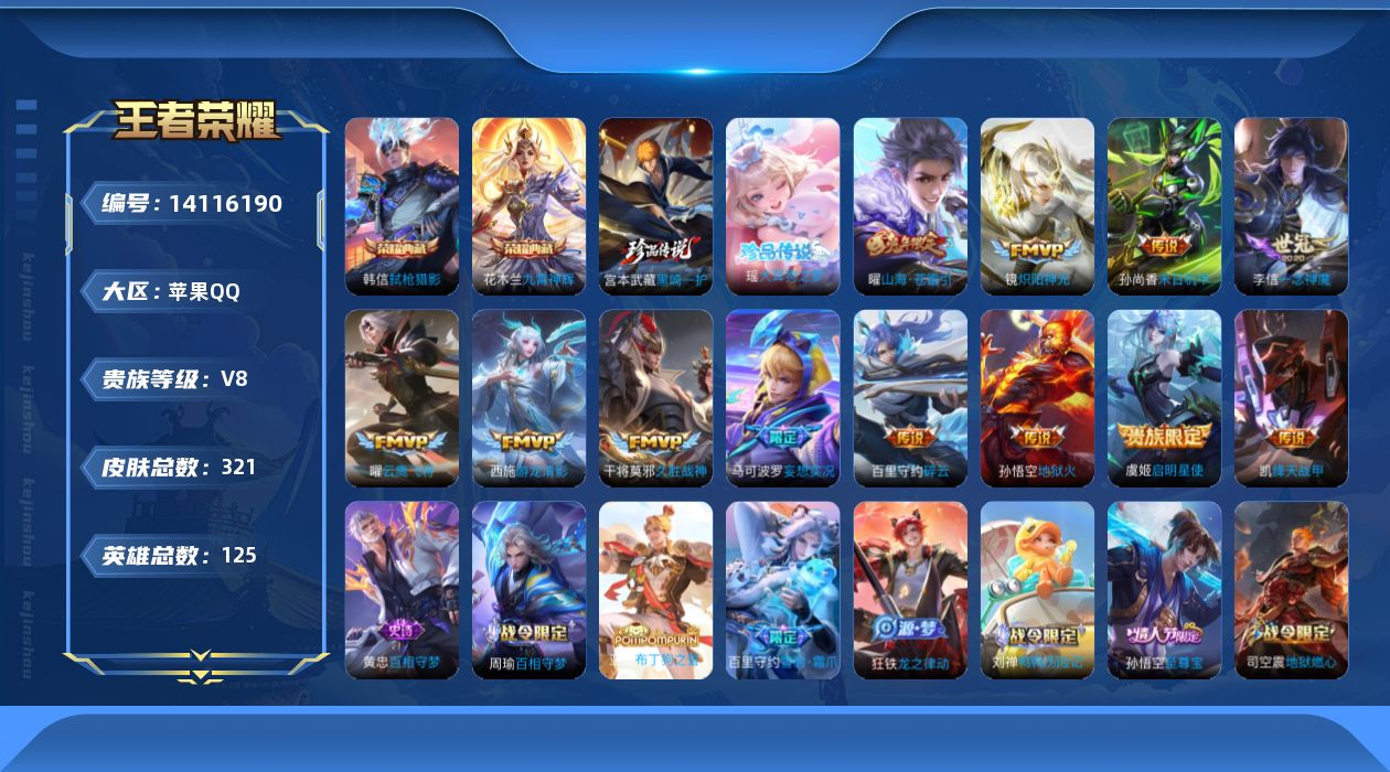 王者荣耀账号苹果QQ0AEWOZ
可二次水晶2珍品传说2传说12优质限定13
钱包无法注销、信用分正常、无设备脸
