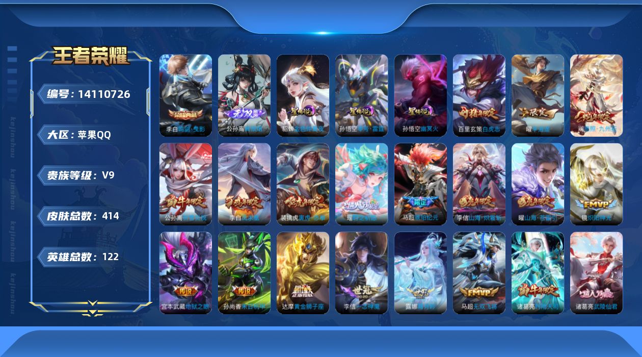 王者荣耀账号苹果QQ37BDCD可二次411皮肤无双1水晶1传说55优质限定54
信用分正常 钱包已注销 信誉分75
