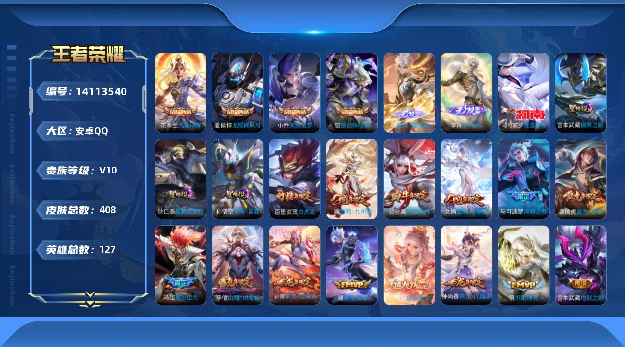 WZQM3392357王者荣耀账号详情图22