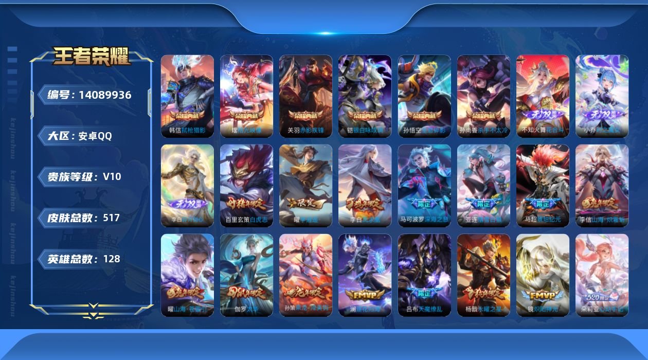 WZQM3390950王者荣耀账号详情图38