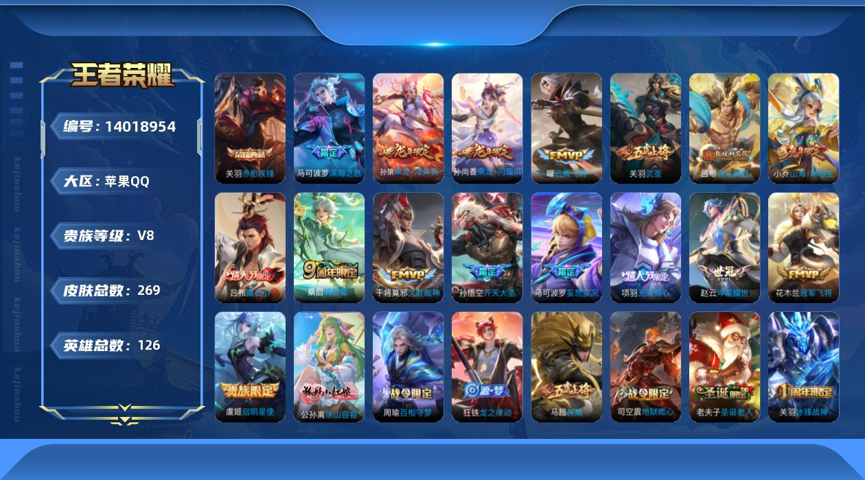 WZQM3390691王者荣耀账号详情图16