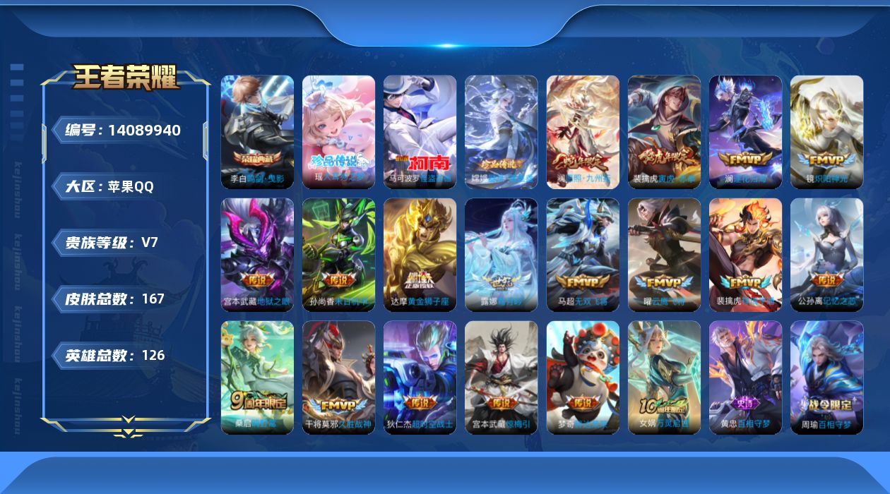 WZCMW3390953王者荣耀账号详情图16