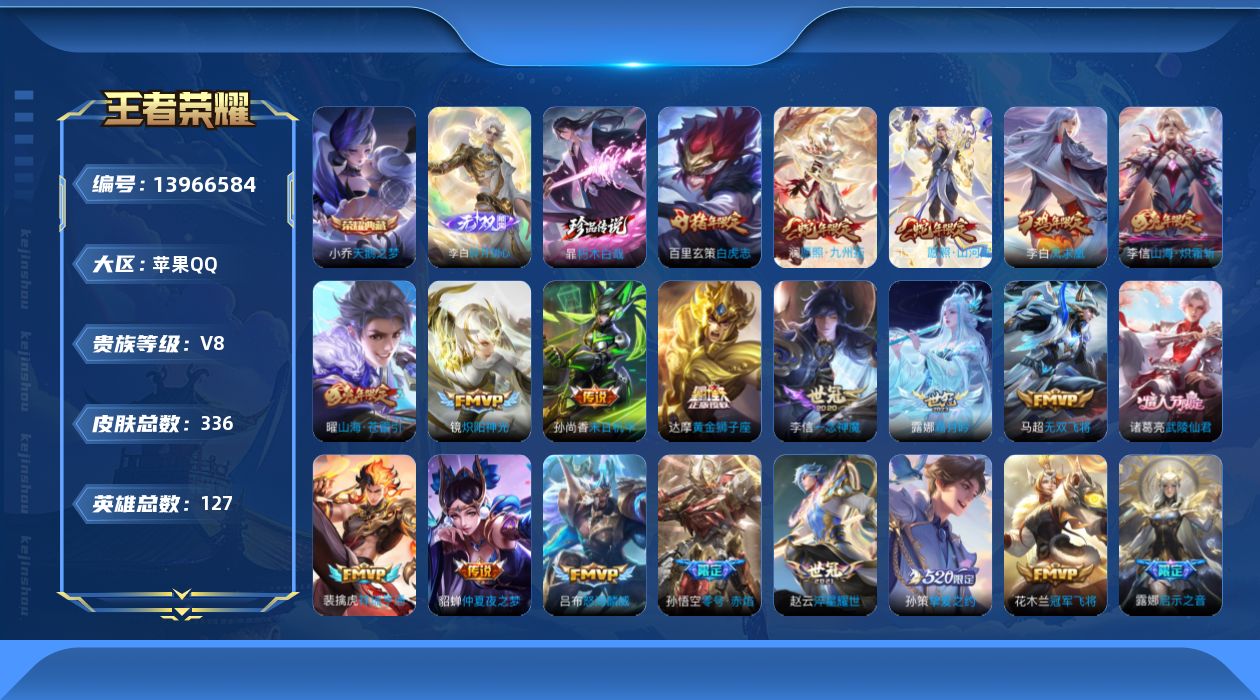 WZQM3392566王者荣耀账号详情图21