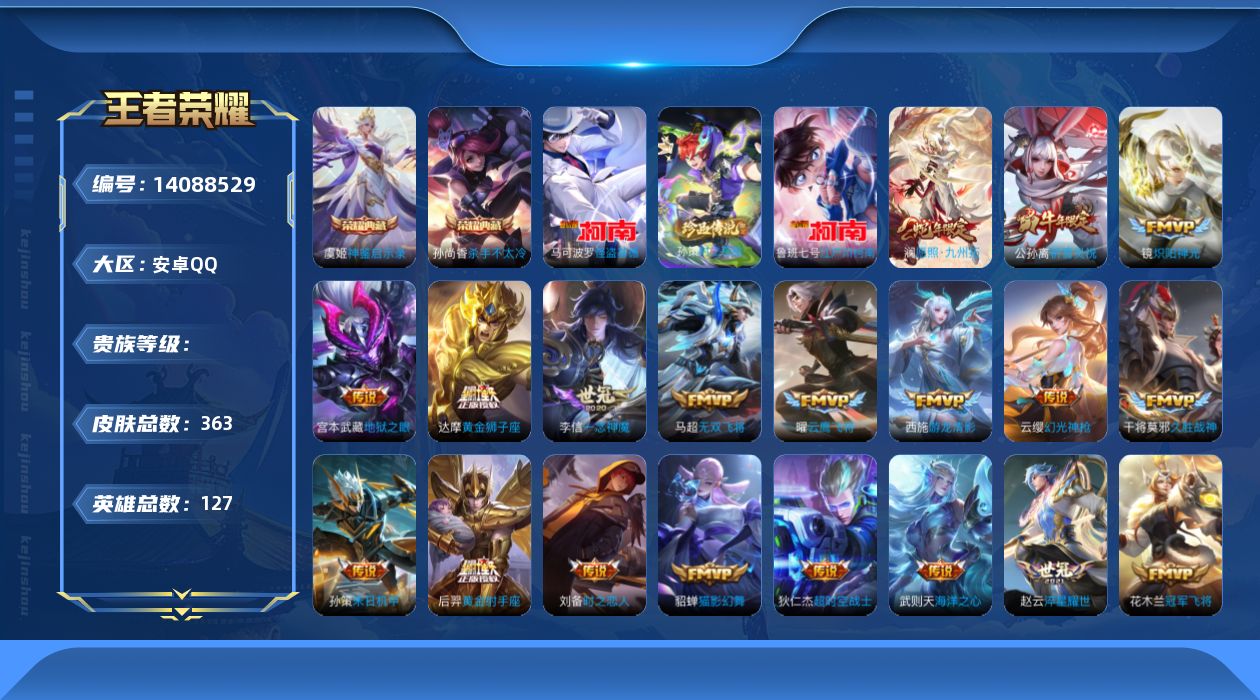 王者荣耀账号安卓QQ0AL0IY可二次363皮肤水晶3珍品传说3传说30优质限定14
无设备脸 钱包无法注销 信誉分正