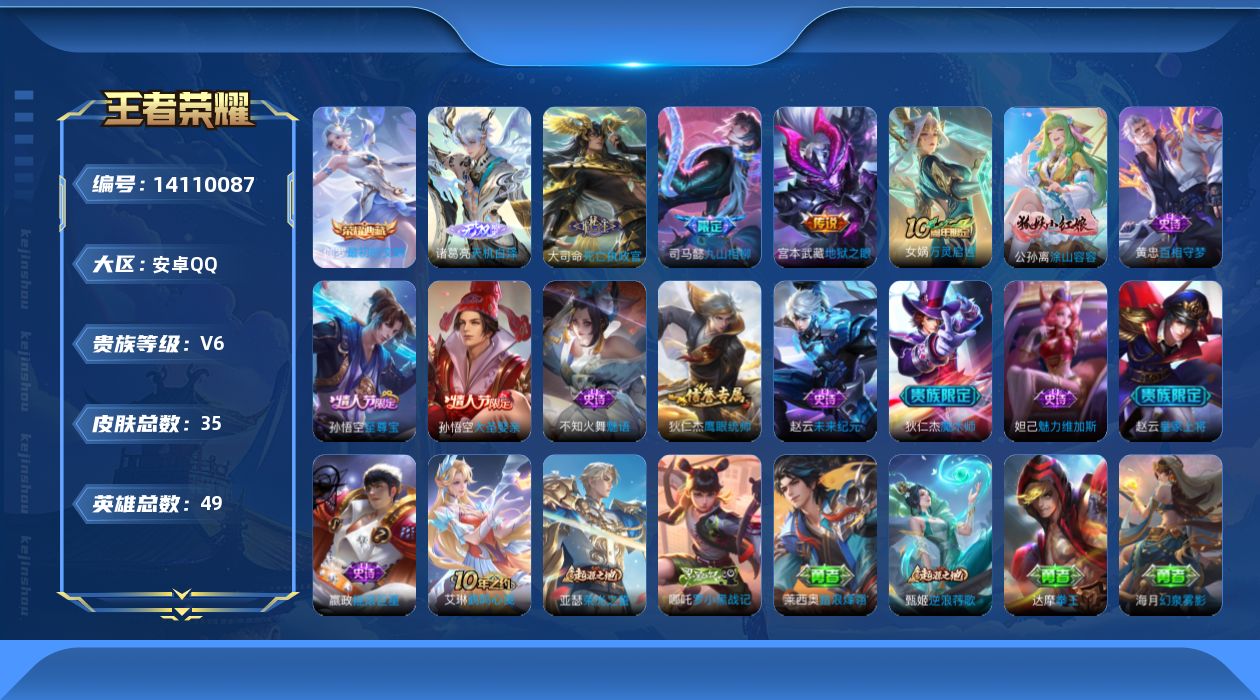 WZQM3391990王者荣耀账号详情图13