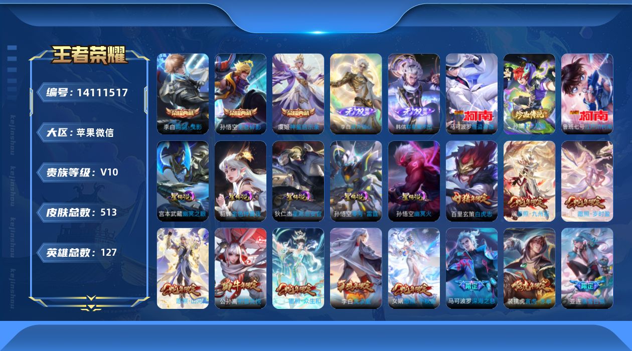 王者荣耀账号苹果VX[14111517]【金标安琪拉】实名: 可修改 贵族等级: V10 英雄数: 127 皮肤数: 5