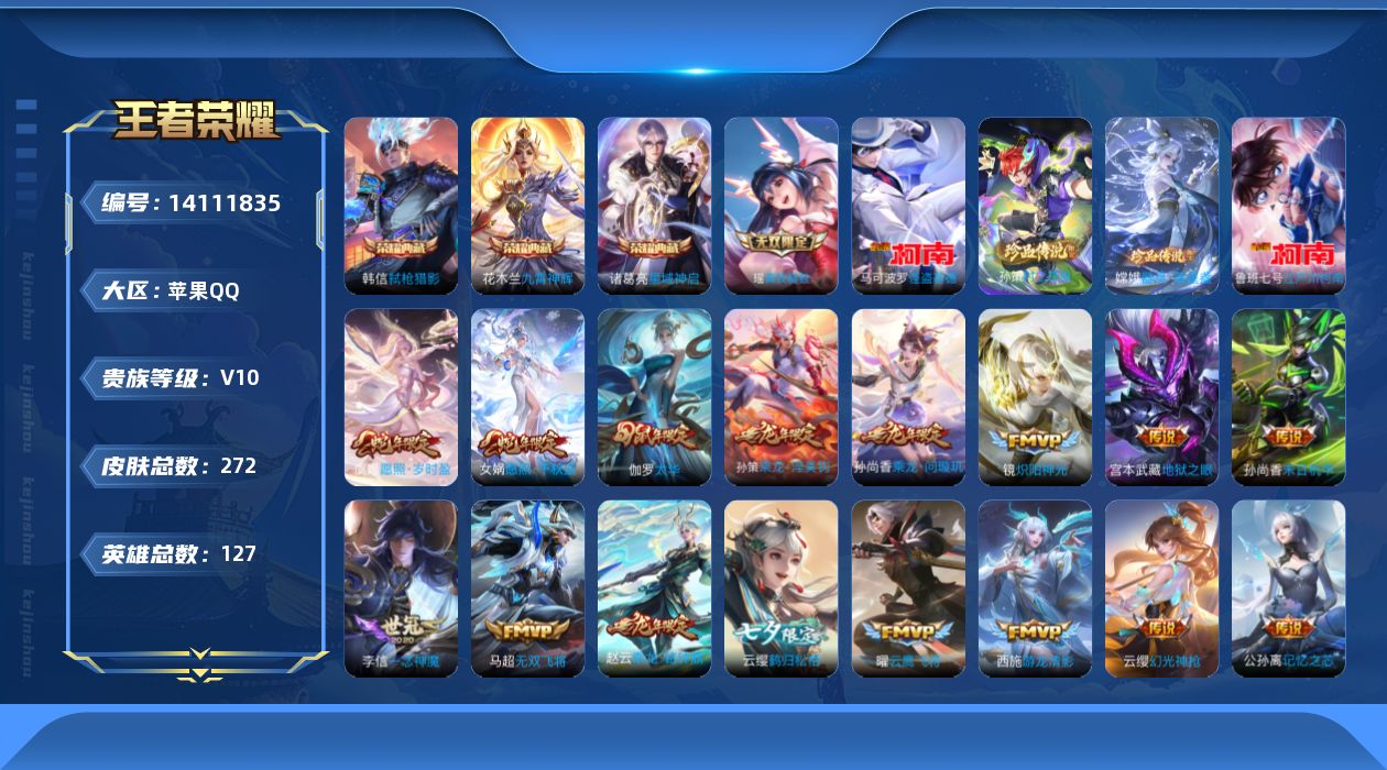 王者荣耀账号苹果QQ0AHN不可二次 271皮肤v10无双1水晶3珍品传说4传说44优质限定16
社交限制
水晶皮肤